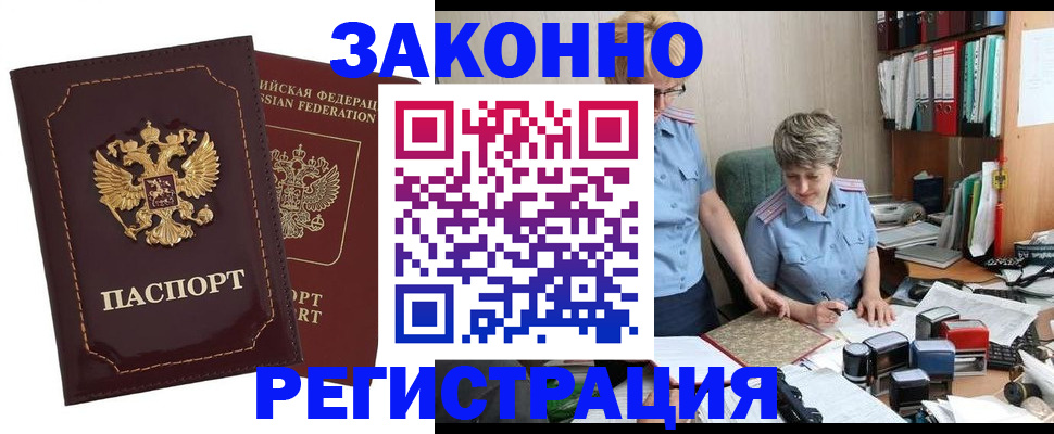 временная регистрация для всех в Чернушке