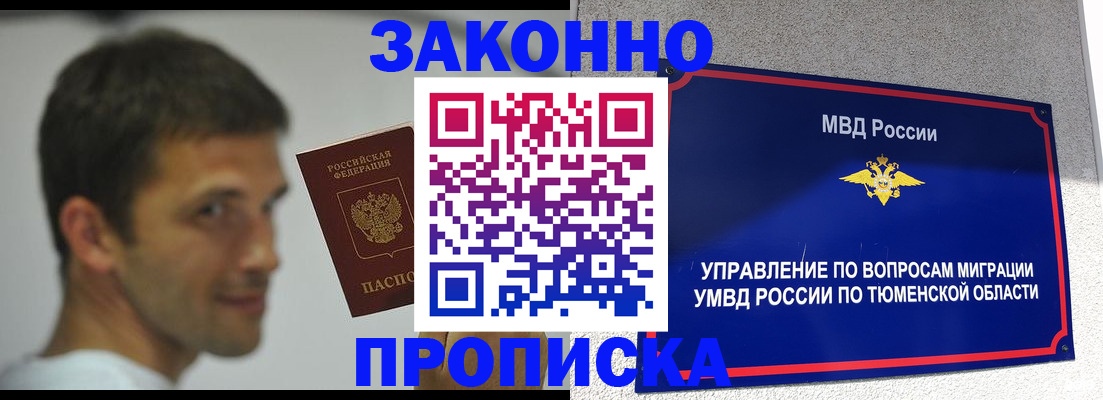 временная регистрация купить в Чернушке