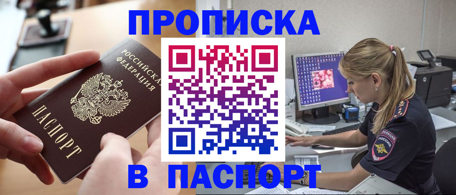 прописка гарантия в Чернушке
